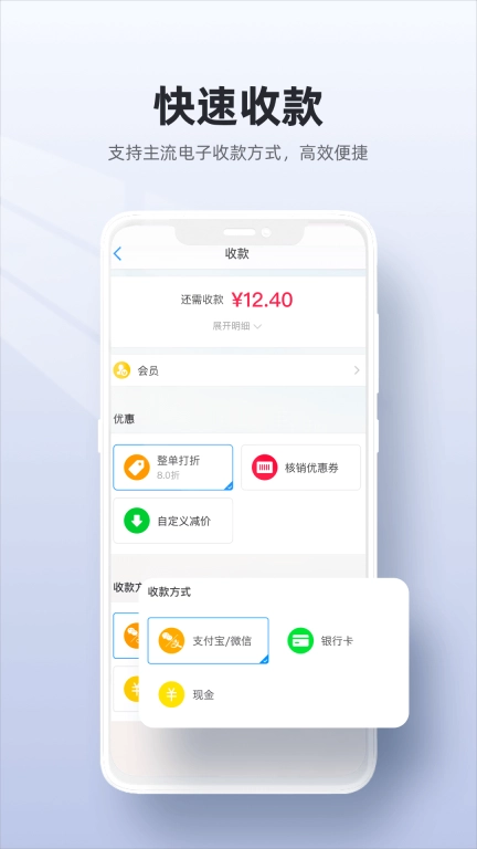 二维火收银-商户手机收银