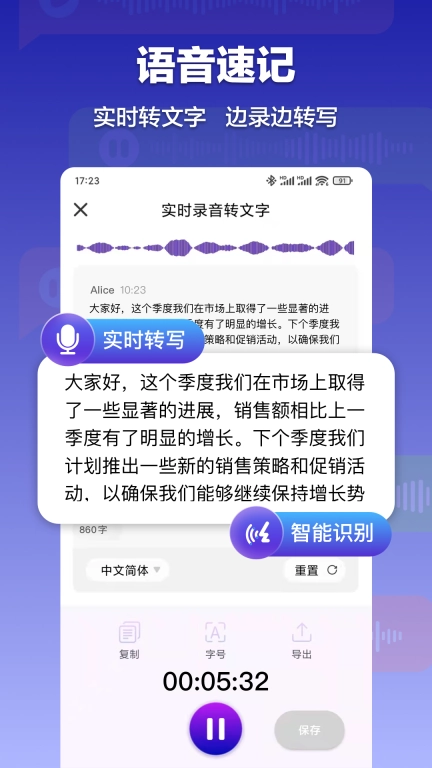 录音转文字速记宝-语音转文字