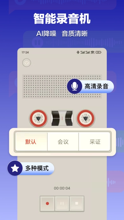 录音转文字速记宝-语音转文字