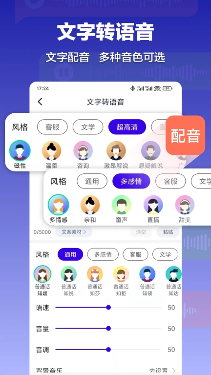 录音转文字速记宝-语音转文字