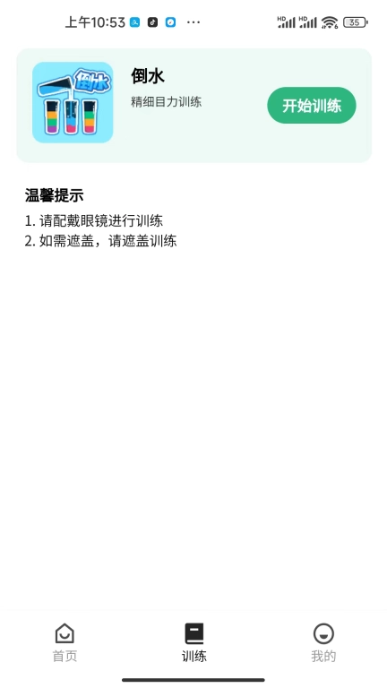 弱视训练工具箱-弱视训练系统
