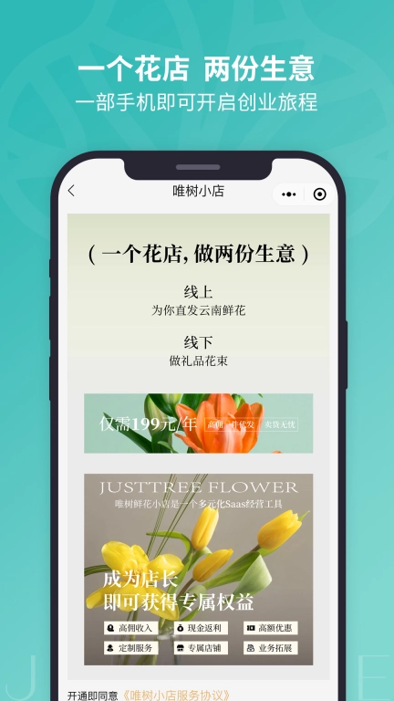 唯树鲜花-JustTree