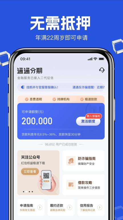 通通分期