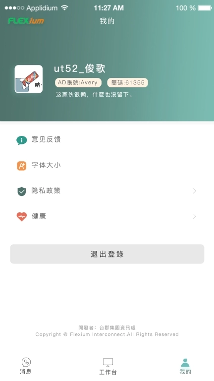 FlexiumChat