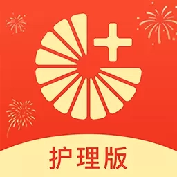 柚嘉健康护理版