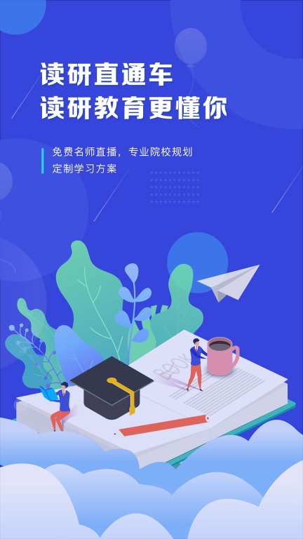 读研网-在职读研学习平台