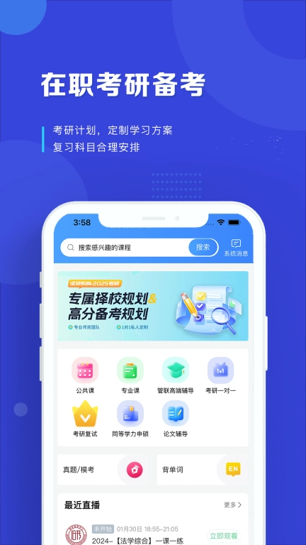 读研网-在职读研学习平台