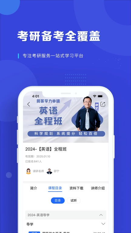 读研网-在职读研学习平台
