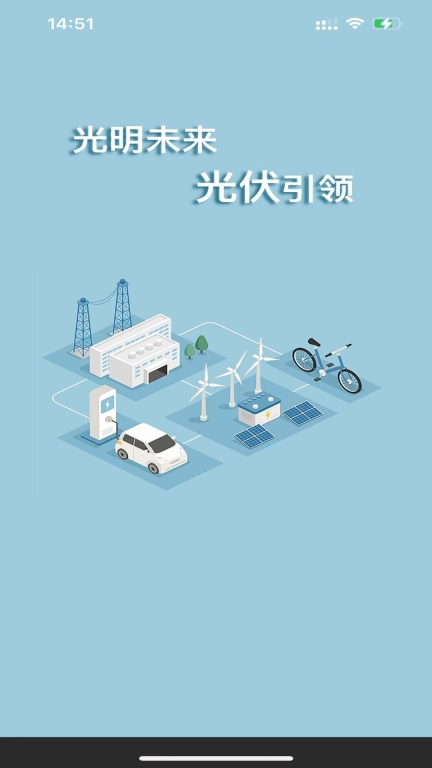 光伏派