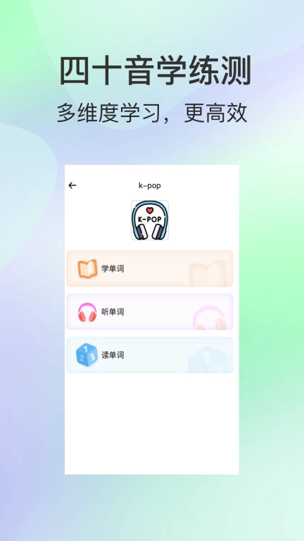 芥末韩语-基础流利说韩语