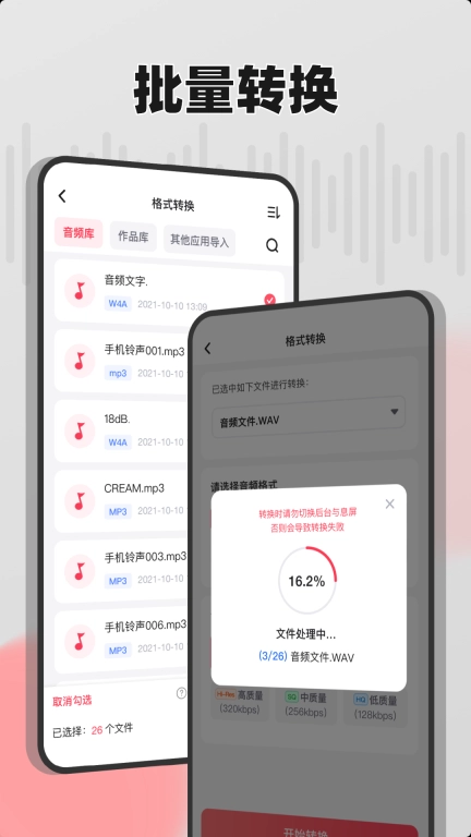 嗨格式音频转换器-音频转换提取