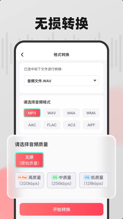 嗨格式音频转换器-音频转换提取