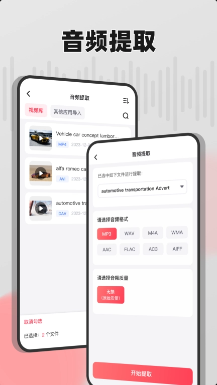 嗨格式音频转换器-音频转换提取
