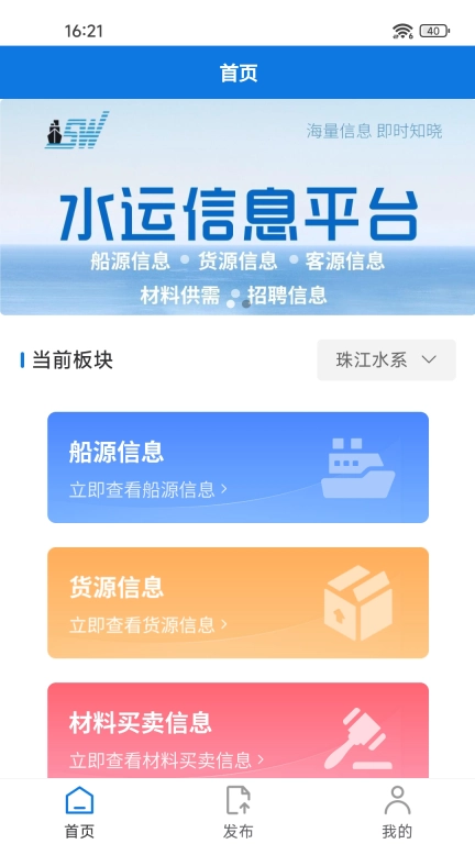 水运信息平台