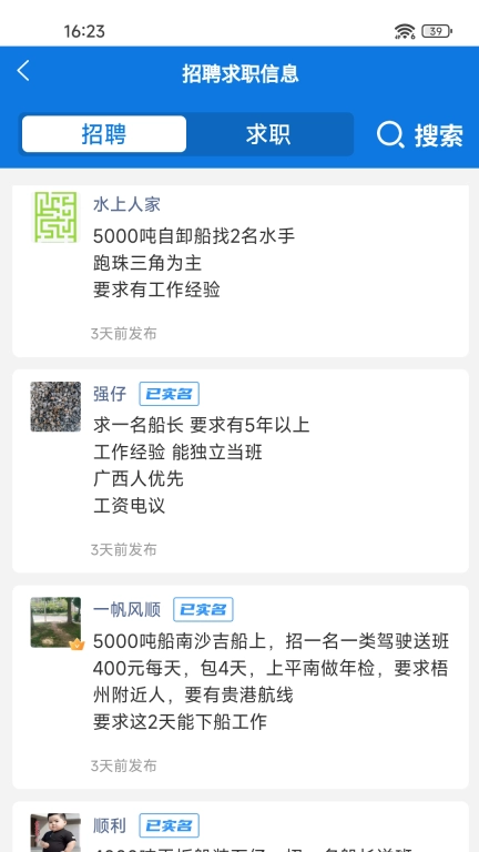 水运信息平台
