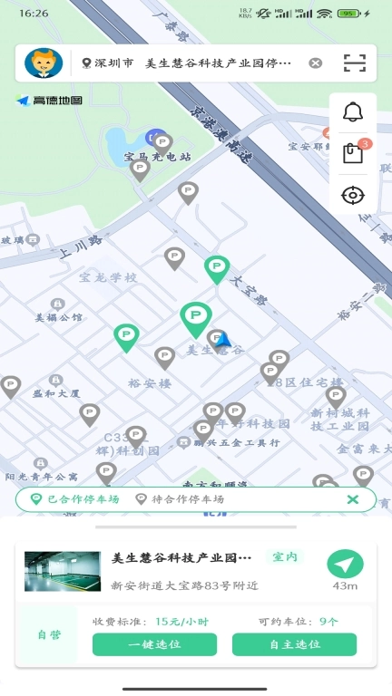 天府智泊