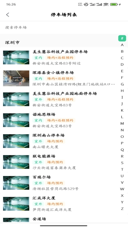 天府智泊
