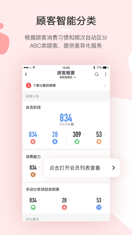 慧来客