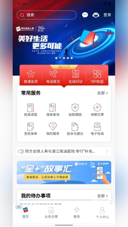 同方全球人寿全球e家