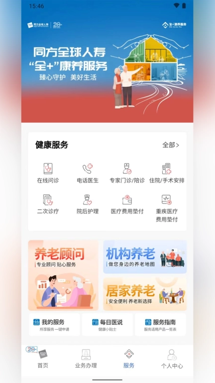 同方全球人寿全球e家