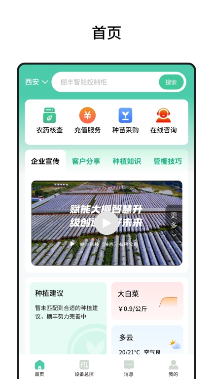 棚丰智能