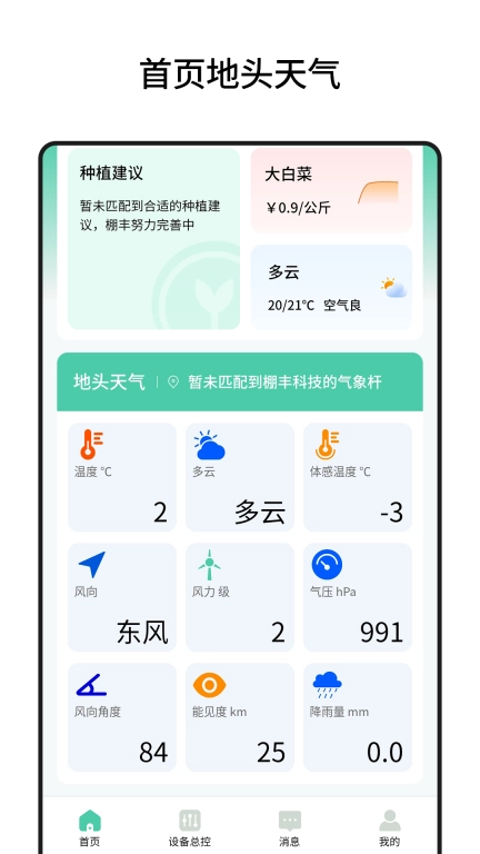 棚丰智能