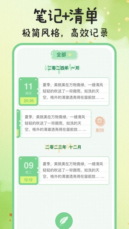 便签日记记事-备忘笔记本