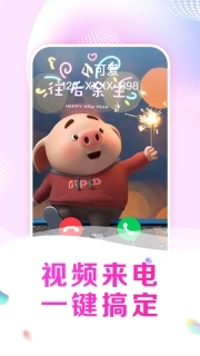 悦享来电秀