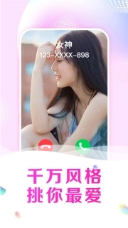 悦享来电秀