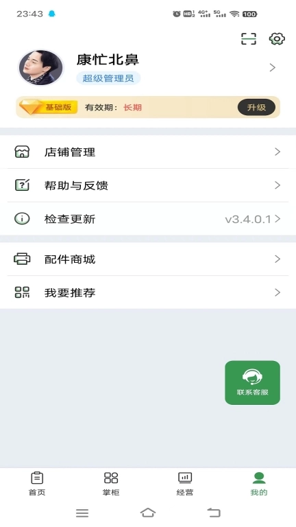 小马鲜鲜-农批好帮手