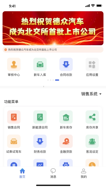 思车网-ERP