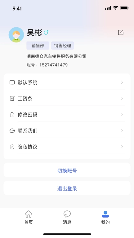 思车网-ERP