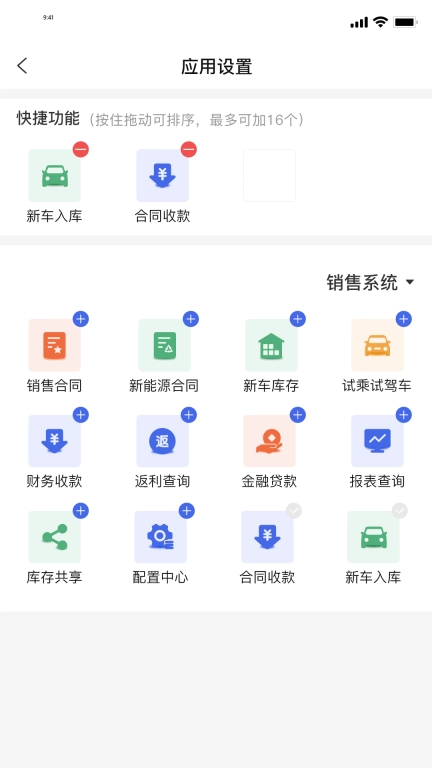 思车网-ERP