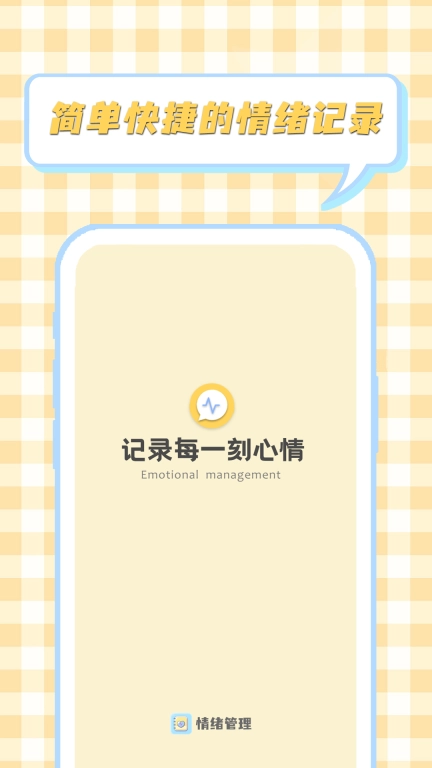 情绪整理大师-日记极速版