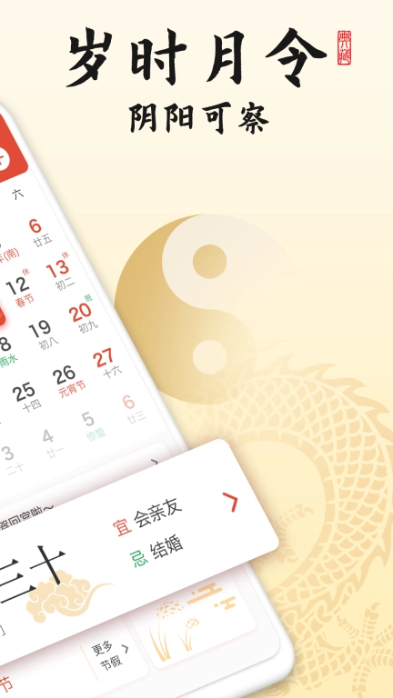 御用万年历-宫廷御用