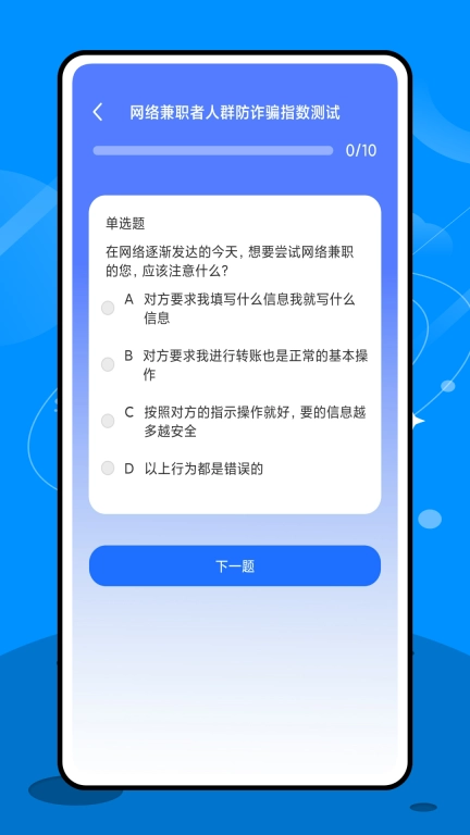 终结诈骗
