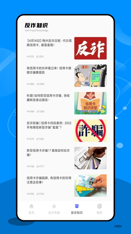 终结诈骗