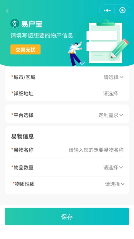 易户宝