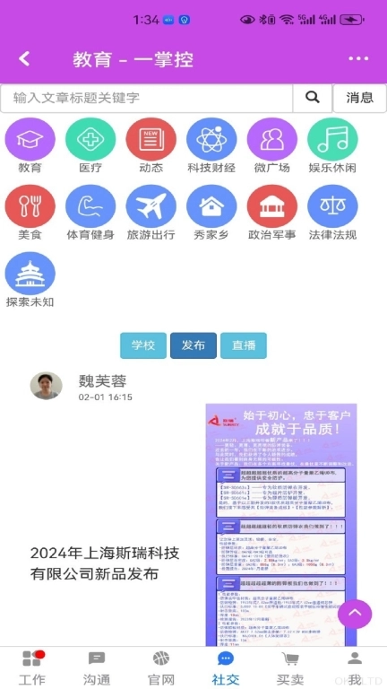 一掌控-工作生活万物互联