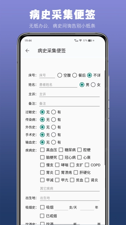 医生TODO-医生的小助手