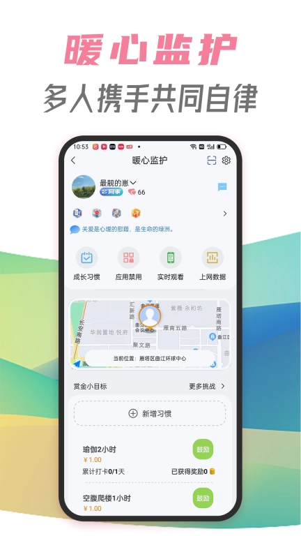 休指符-不玩手机自律神器