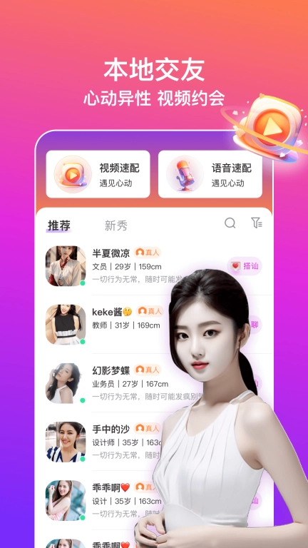 同城闪约会