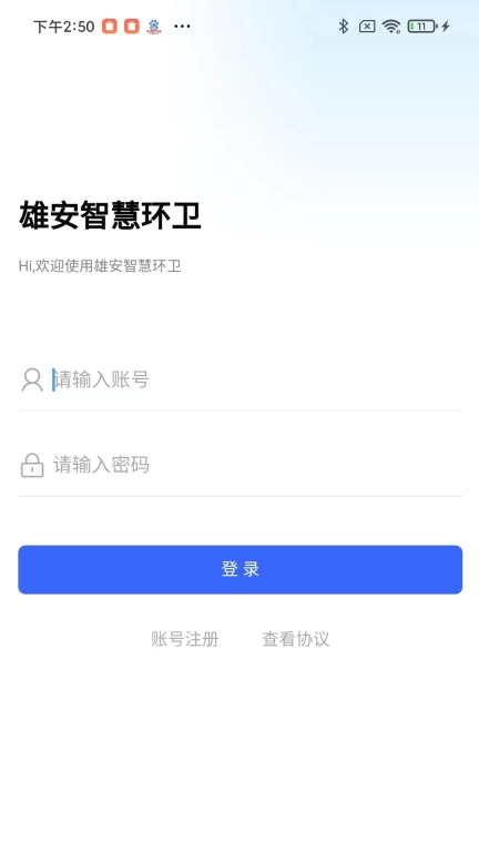 雄安智慧环卫