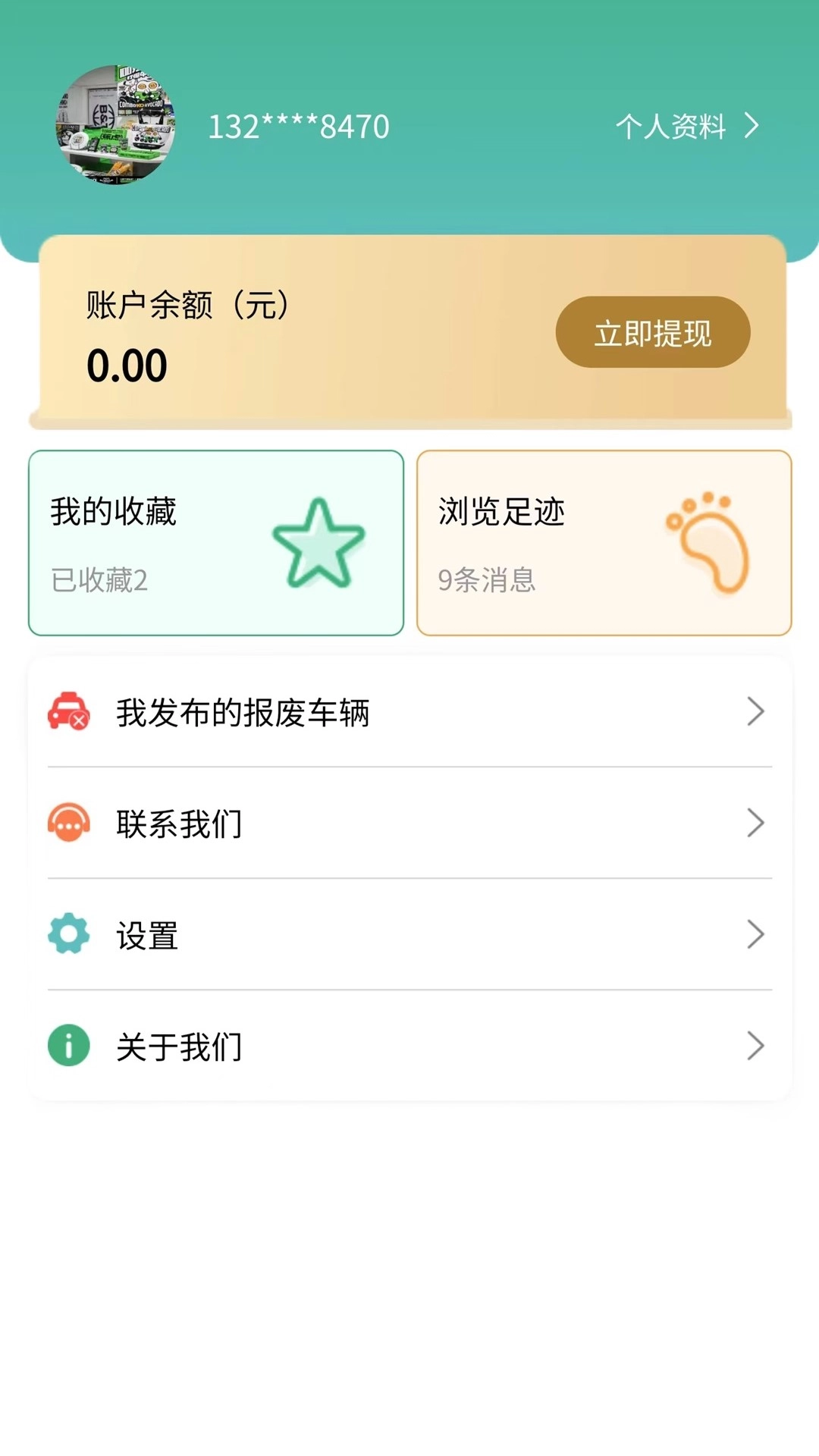 车报废管家-报废车处理