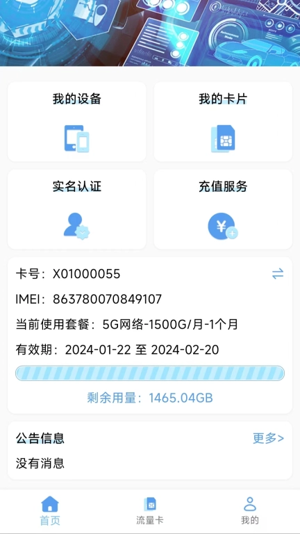 吉牛物联