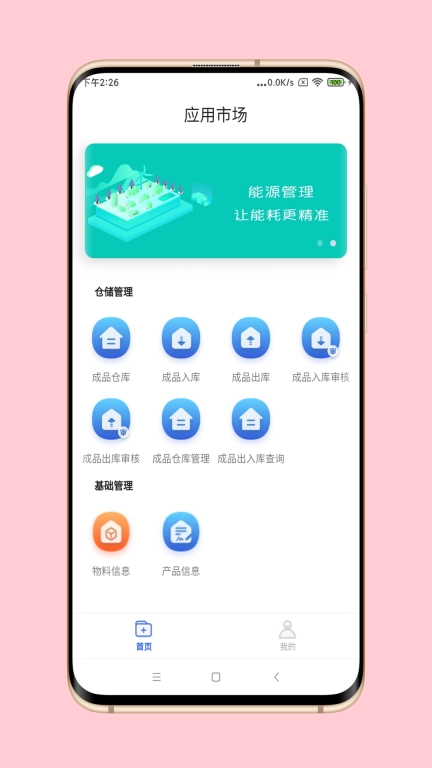 工夫智造-数字化工厂