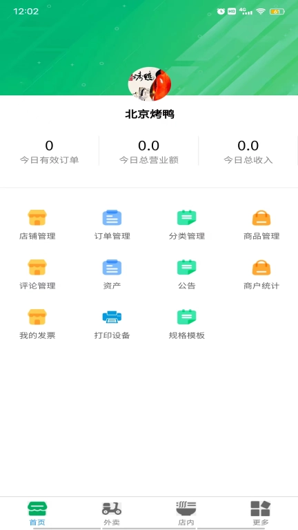 帮邻居商户端