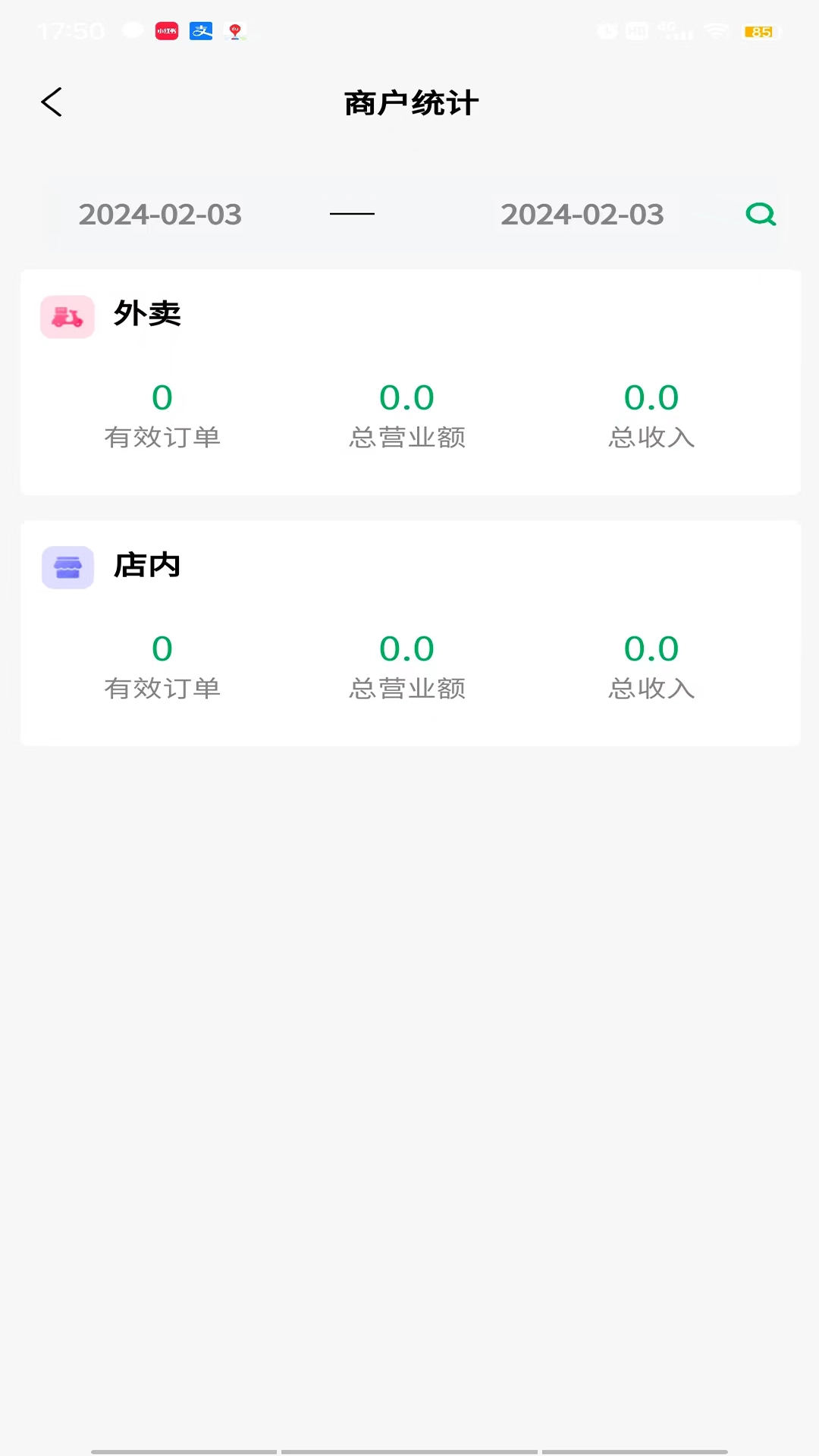 帮邻居商户端