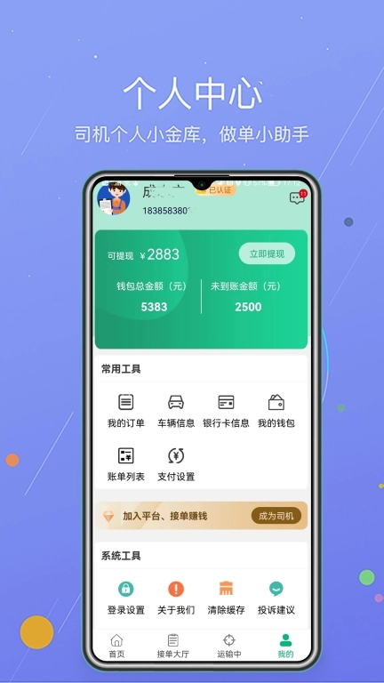 运运通
