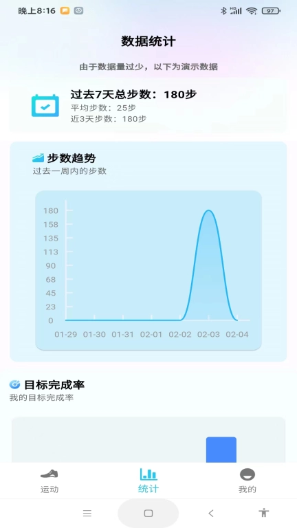 每天计步健康宝-走路计步